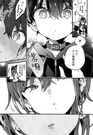 [Morishima Kon] Chotto Kowai Onee-san ni Kattemorau Koto ni Narimashita. | 有點可怕的大姊姊把我當寵物收養了。 Fhentai - Page 19