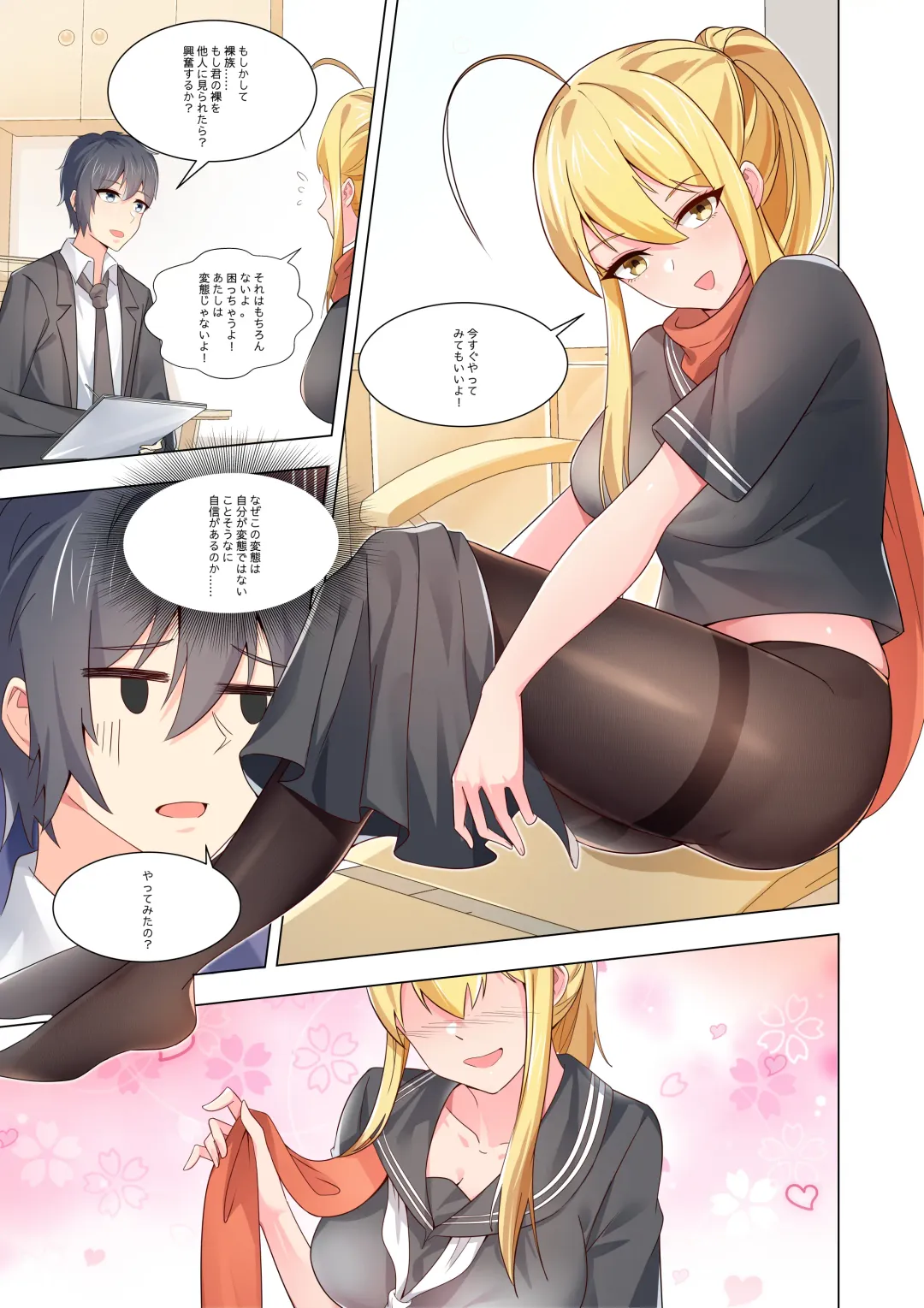 ノーパン彼女 Fhentai - Page 15