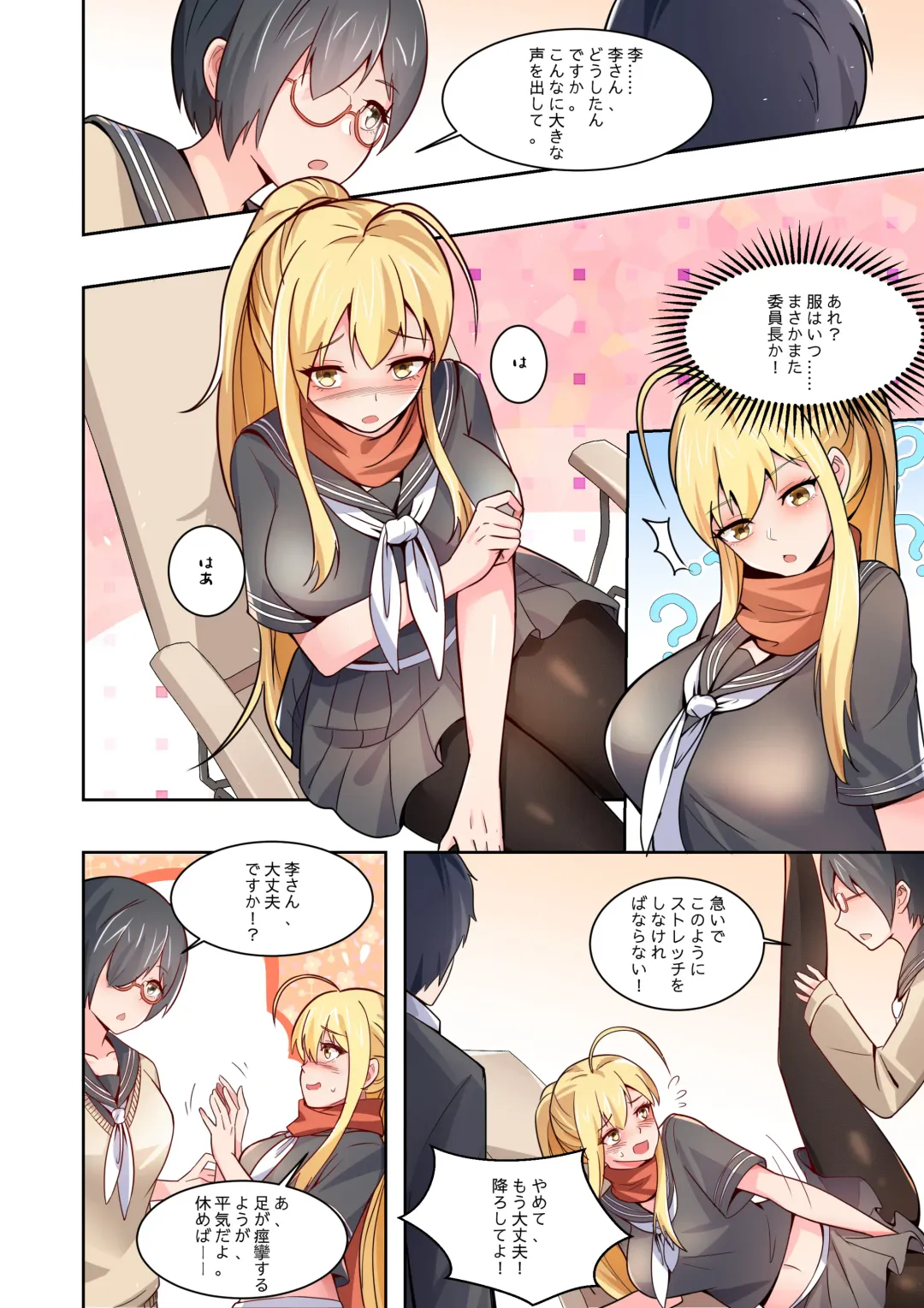 ノーパン彼女 Fhentai - Page 20