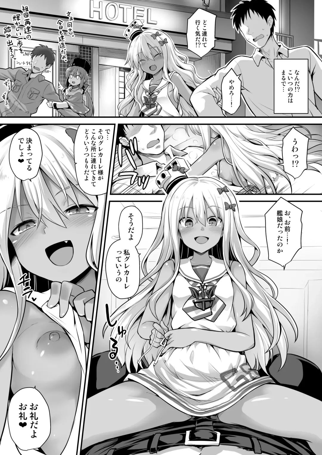 [Kokutou Nikke] Kanmusu Chakunin Zenya - Grecale-chan no Mesugaki Joui Play Fhentai - Page 7