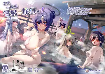 [Sksk-chan] Sensei, Onsen Ryokou ni Ikimashou! | 老师、一起去温泉旅行吧! - Fhentai