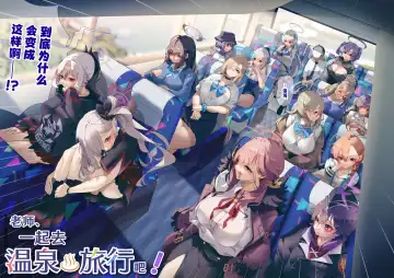 [Sksk-chan] Sensei, Onsen Ryokou ni Ikimashou! | 老师、一起去温泉旅行吧! Fhentai - Page 4