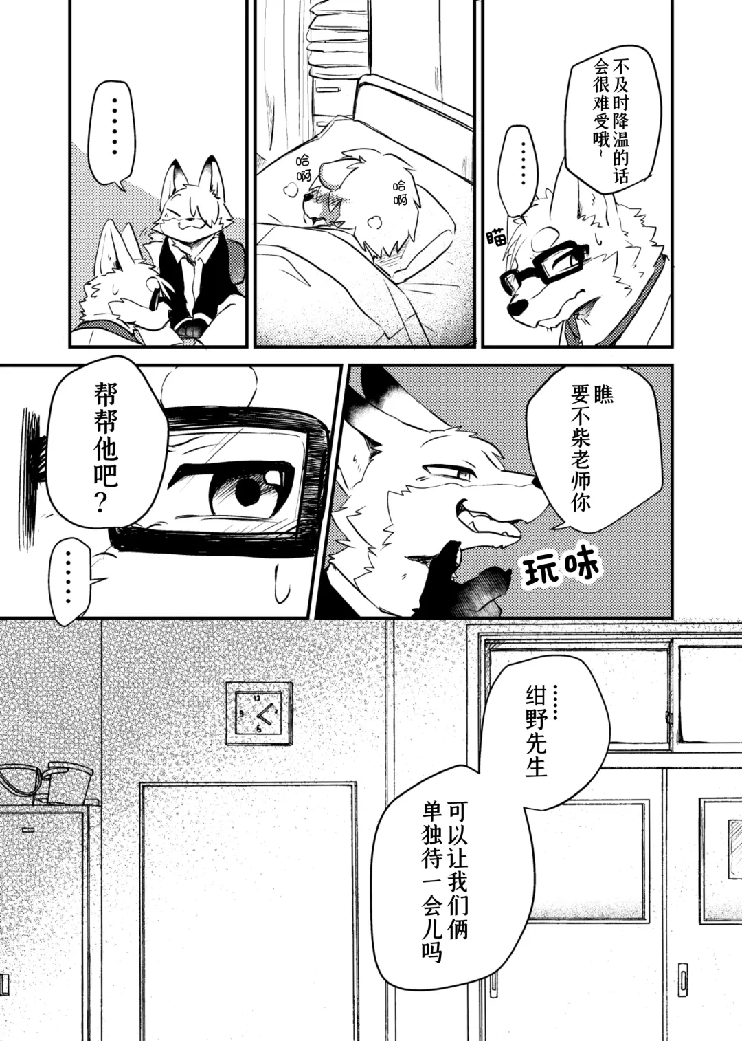 [Tooboe Huusuke] Sensei to Boku. Hayari Kaze ni Hago Chuui o!?|老师和我。流行性感冒务必要注意哦！？ Fhentai - Page 15