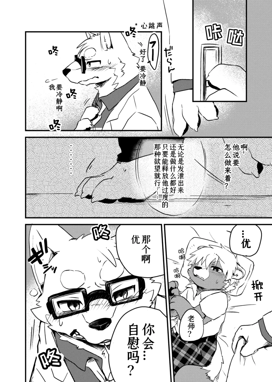 [Tooboe Huusuke] Sensei to Boku. Hayari Kaze ni Hago Chuui o!?|老师和我。流行性感冒务必要注意哦！？ Fhentai - Page 16