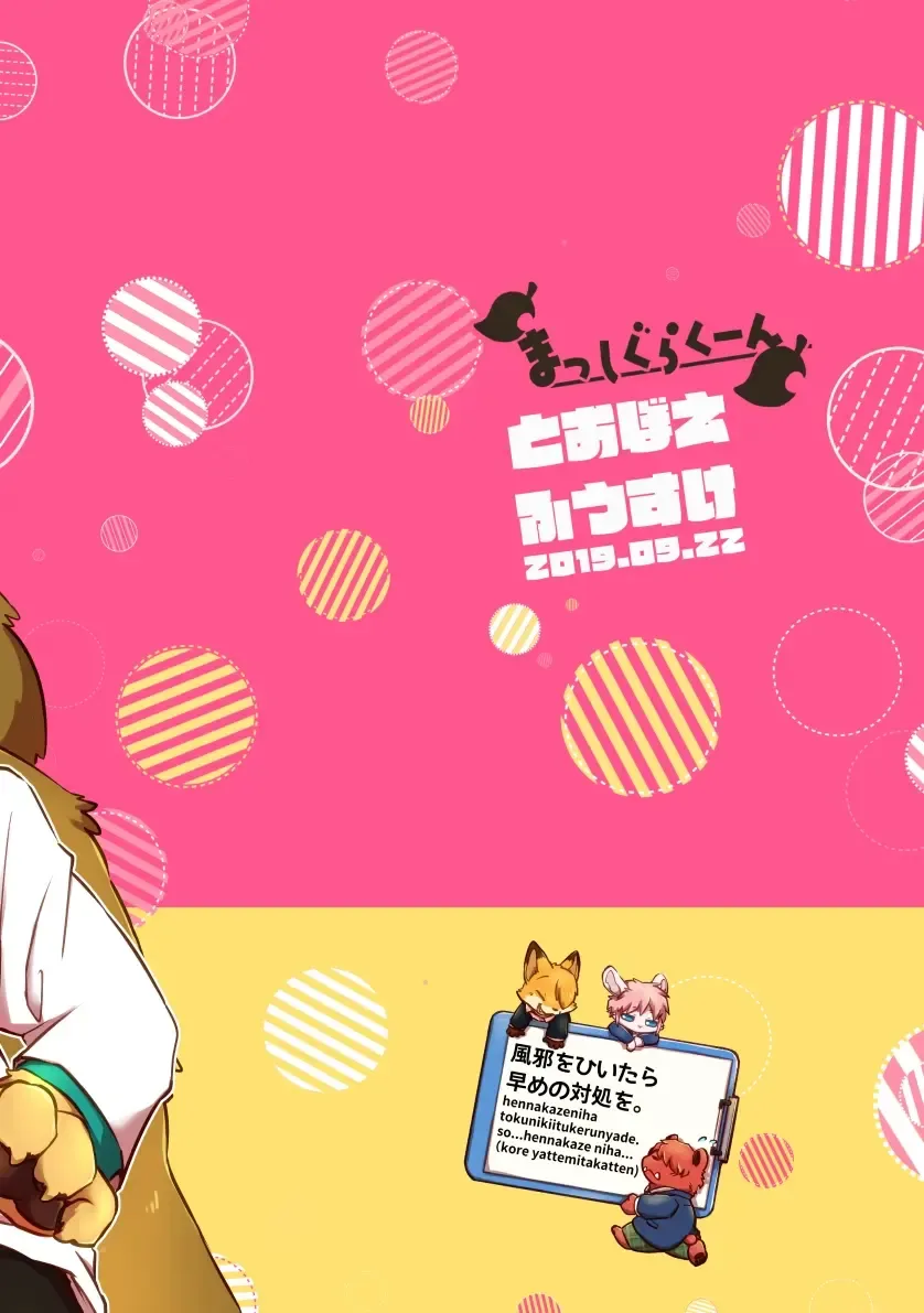 [Tooboe Huusuke] Sensei to Boku. Hayari Kaze ni Hago Chuui o!?|老师和我。流行性感冒务必要注意哦！？ Fhentai - Page 36