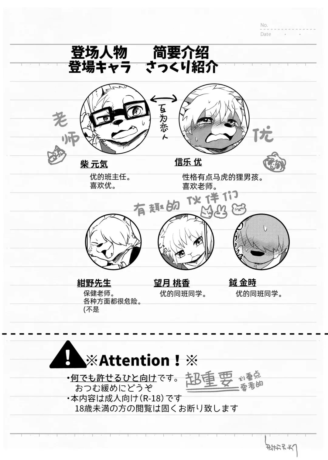 [Tooboe Huusuke] Sensei to Boku. Hayari Kaze ni Hago Chuui o!?|老师和我。流行性感冒务必要注意哦！？ Fhentai - Page 4