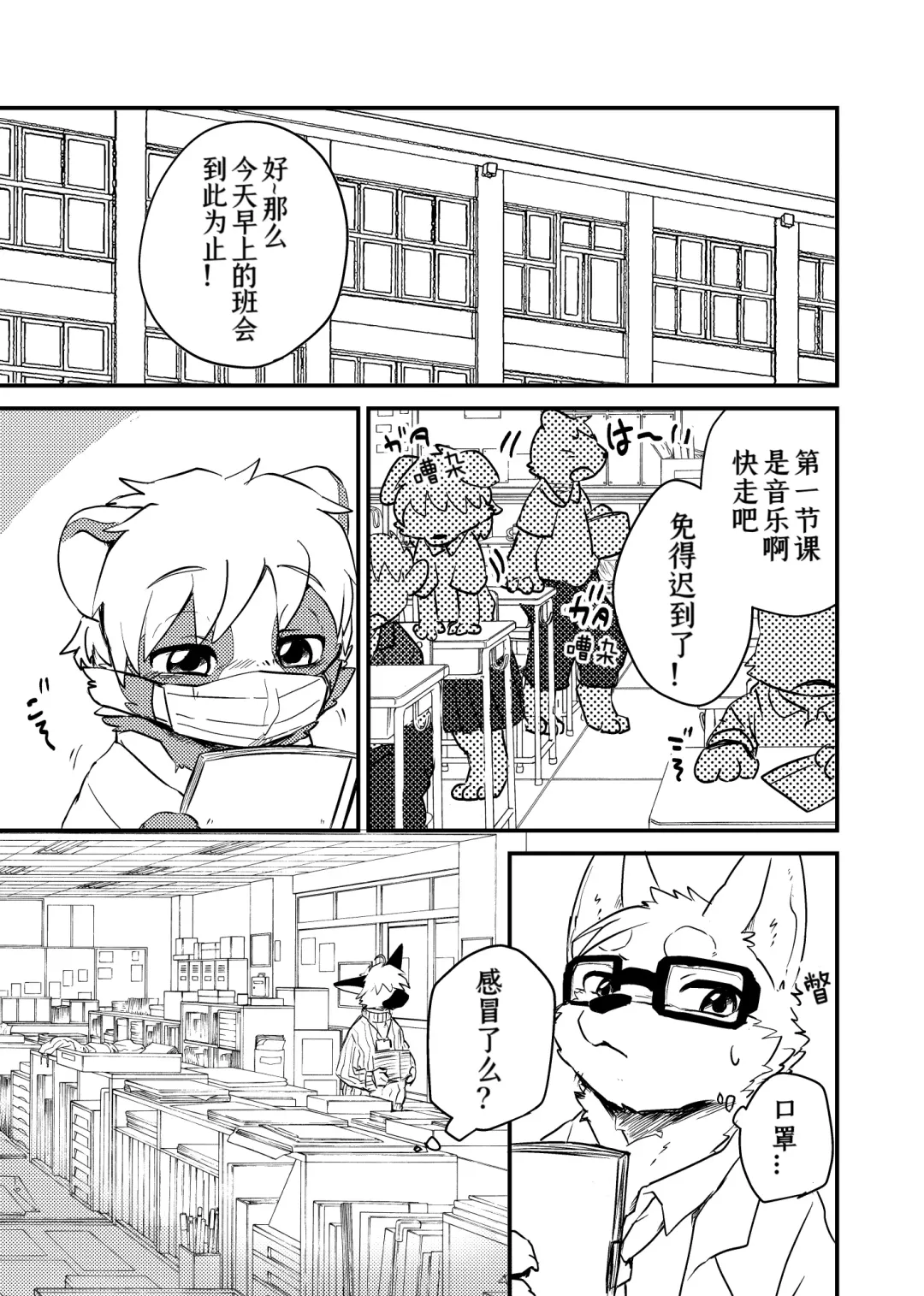 [Tooboe Huusuke] Sensei to Boku. Hayari Kaze ni Hago Chuui o!?|老师和我。流行性感冒务必要注意哦！？ Fhentai - Page 5