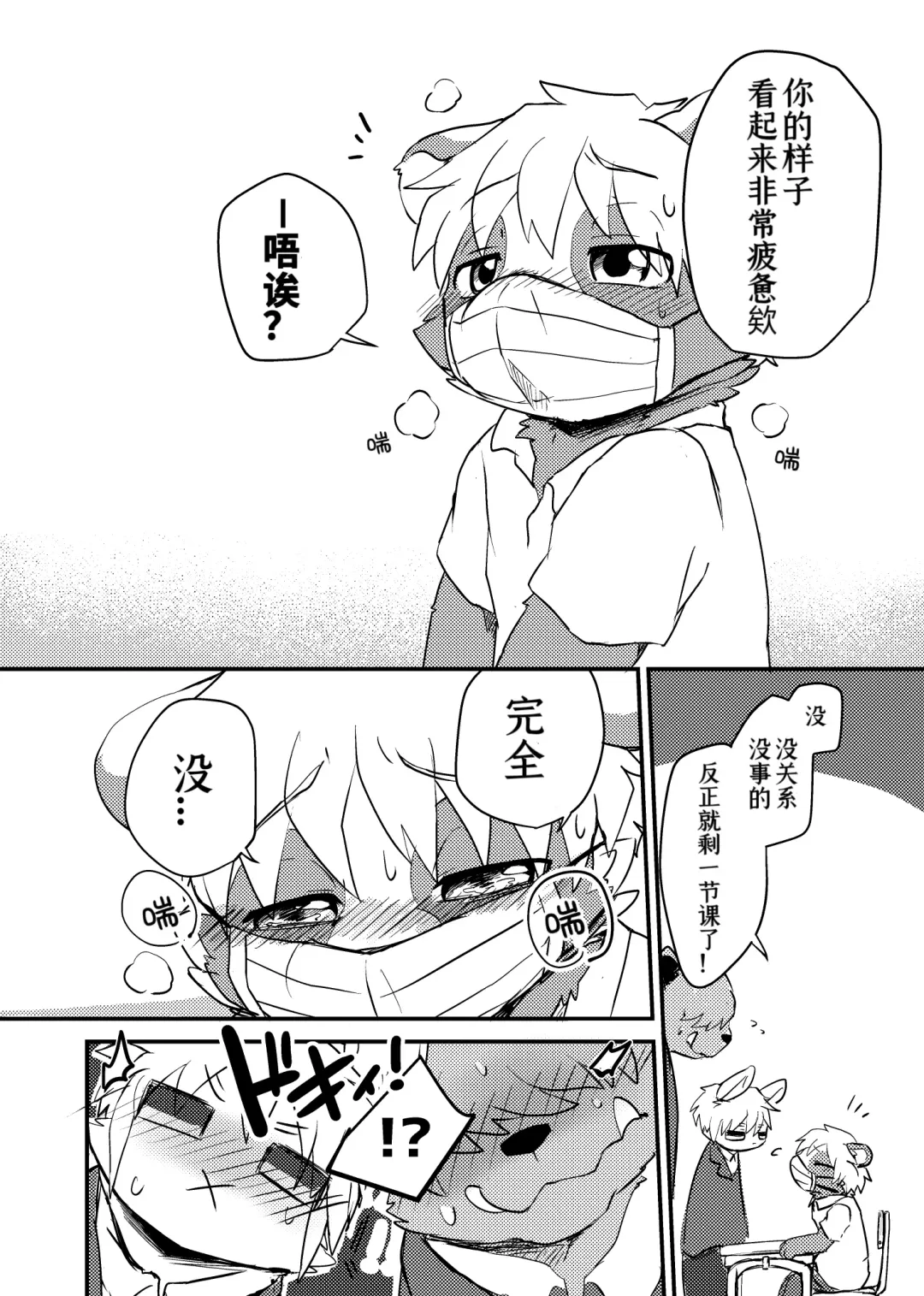 [Tooboe Huusuke] Sensei to Boku. Hayari Kaze ni Hago Chuui o!?|老师和我。流行性感冒务必要注意哦！？ Fhentai - Page 8