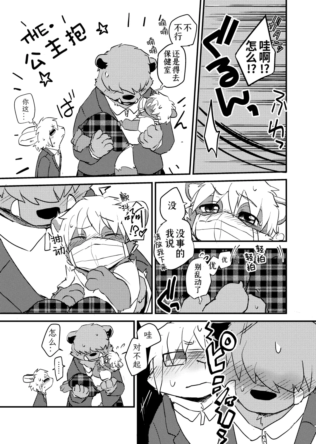 [Tooboe Huusuke] Sensei to Boku. Hayari Kaze ni Hago Chuui o!?|老师和我。流行性感冒务必要注意哦！？ Fhentai - Page 9