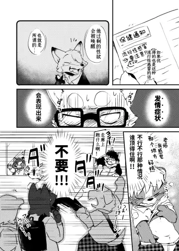 [Tooboe Huusuke] Sensei to Boku. Hayari Kaze ni Hago Chuui o!?|老师和我。流行性感冒务必要注意哦！？ Fhentai - Page 12
