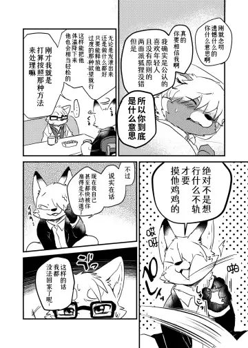 [Tooboe Huusuke] Sensei to Boku. Hayari Kaze ni Hago Chuui o!?|老师和我。流行性感冒务必要注意哦！？ Fhentai - Page 14