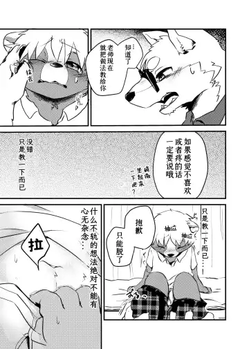 [Tooboe Huusuke] Sensei to Boku. Hayari Kaze ni Hago Chuui o!?|老师和我。流行性感冒务必要注意哦！？ Fhentai - Page 19