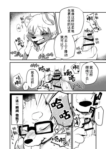 [Tooboe Huusuke] Sensei to Boku. Hayari Kaze ni Hago Chuui o!?|老师和我。流行性感冒务必要注意哦！？ Fhentai - Page 22