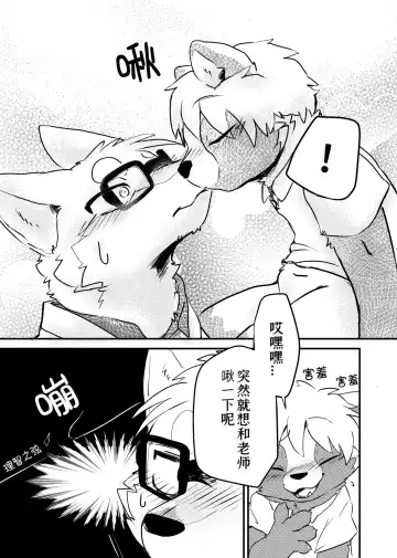 [Tooboe Huusuke] Sensei to Boku. Hayari Kaze ni Hago Chuui o!?|老师和我。流行性感冒务必要注意哦！？ Fhentai - Page 25