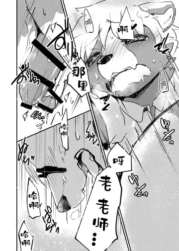 [Tooboe Huusuke] Sensei to Boku. Hayari Kaze ni Hago Chuui o!?|老师和我。流行性感冒务必要注意哦！？ Fhentai - Page 30