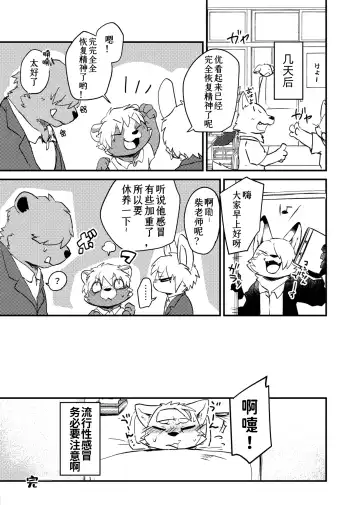 [Tooboe Huusuke] Sensei to Boku. Hayari Kaze ni Hago Chuui o!?|老师和我。流行性感冒务必要注意哦！？ Fhentai - Page 33