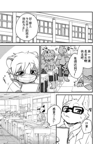 [Tooboe Huusuke] Sensei to Boku. Hayari Kaze ni Hago Chuui o!?|老师和我。流行性感冒务必要注意哦！？ Fhentai - Page 5