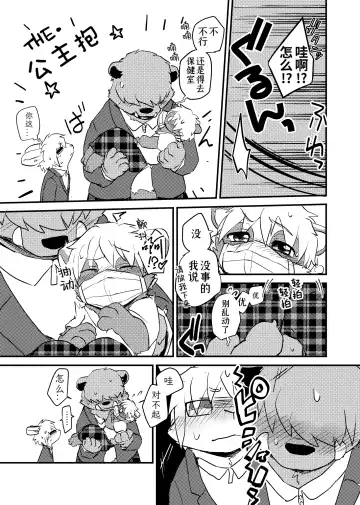 [Tooboe Huusuke] Sensei to Boku. Hayari Kaze ni Hago Chuui o!?|老师和我。流行性感冒务必要注意哦！？ Fhentai - Page 9