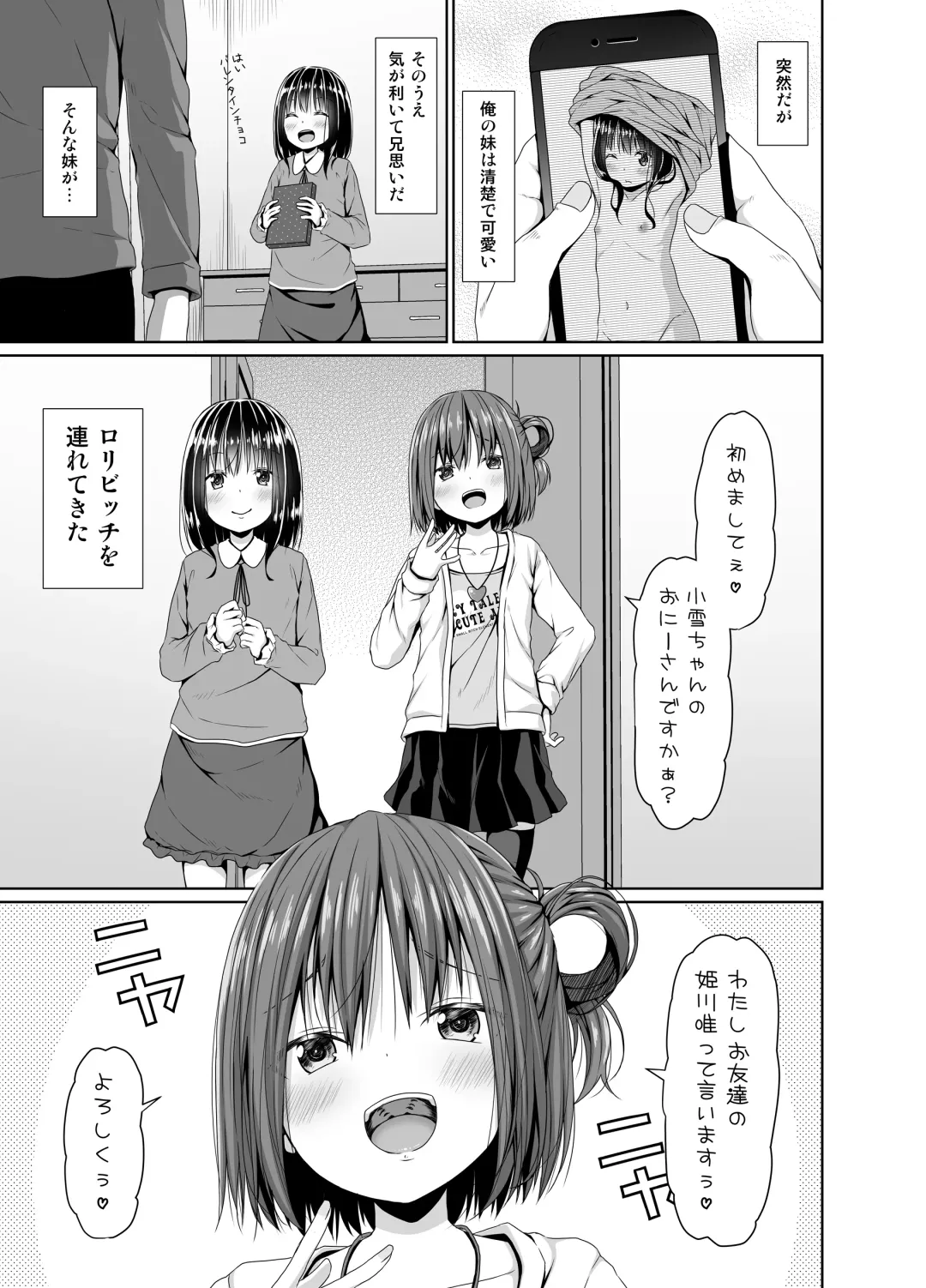 [Kagono Tori] Seisona Imouto no Tomodachi wa Mesugaki deshita Fhentai - Page 2