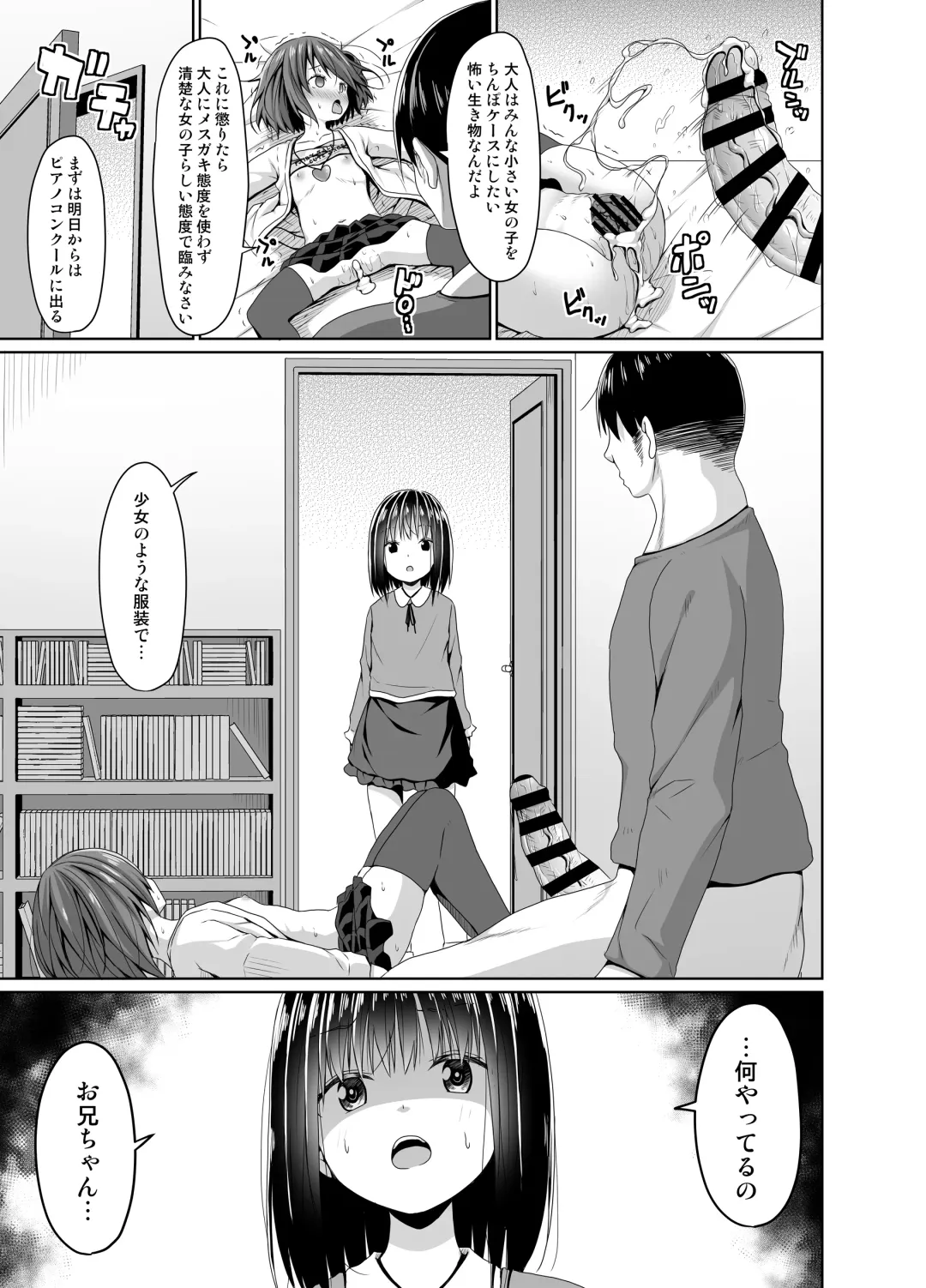 [Kagono Tori] Seisona Imouto no Tomodachi wa Mesugaki deshita Fhentai - Page 24