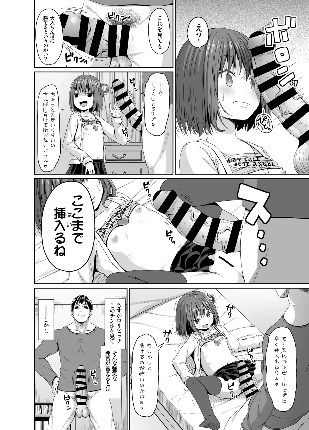 [Kagono Tori] Seisona Imouto no Tomodachi wa Mesugaki deshita Fhentai - Page 7