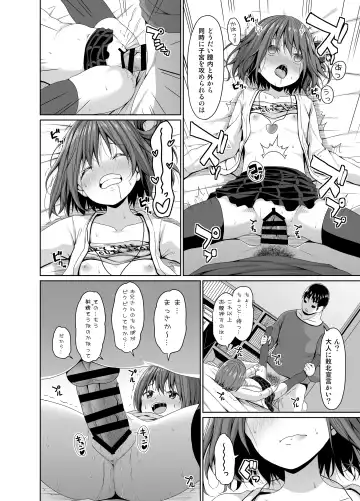 [Kagono Tori] Seisona Imouto no Tomodachi wa Mesugaki deshita Fhentai - Page 17
