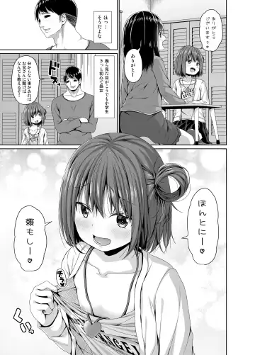 [Kagono Tori] Seisona Imouto no Tomodachi wa Mesugaki deshita Fhentai - Page 4