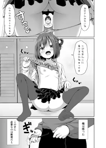 [Kagono Tori] Seisona Imouto no Tomodachi wa Mesugaki deshita Fhentai - Page 6