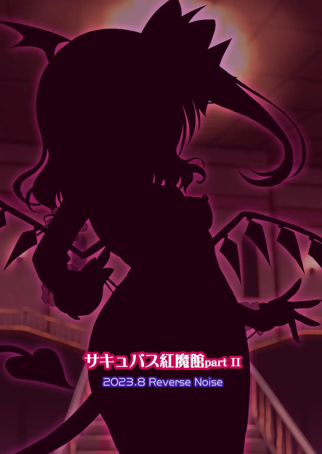 [Yamu] Succubus Koumakan part II Fhentai - Page 26