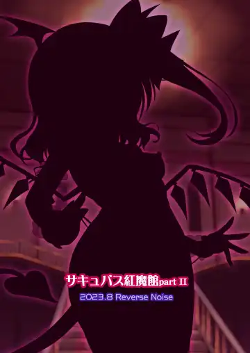 [Yamu] Succubus Koumakan part II Fhentai - Page 26