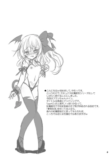 [Yamu] Succubus Koumakan part II Fhentai - Page 3