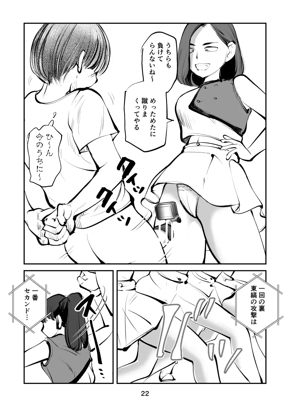 [Makunouchi] Kinkeri Cheer Girl VS Tosatsuma Shakai Hito Cheer Girl-hen Fhentai - Page 22