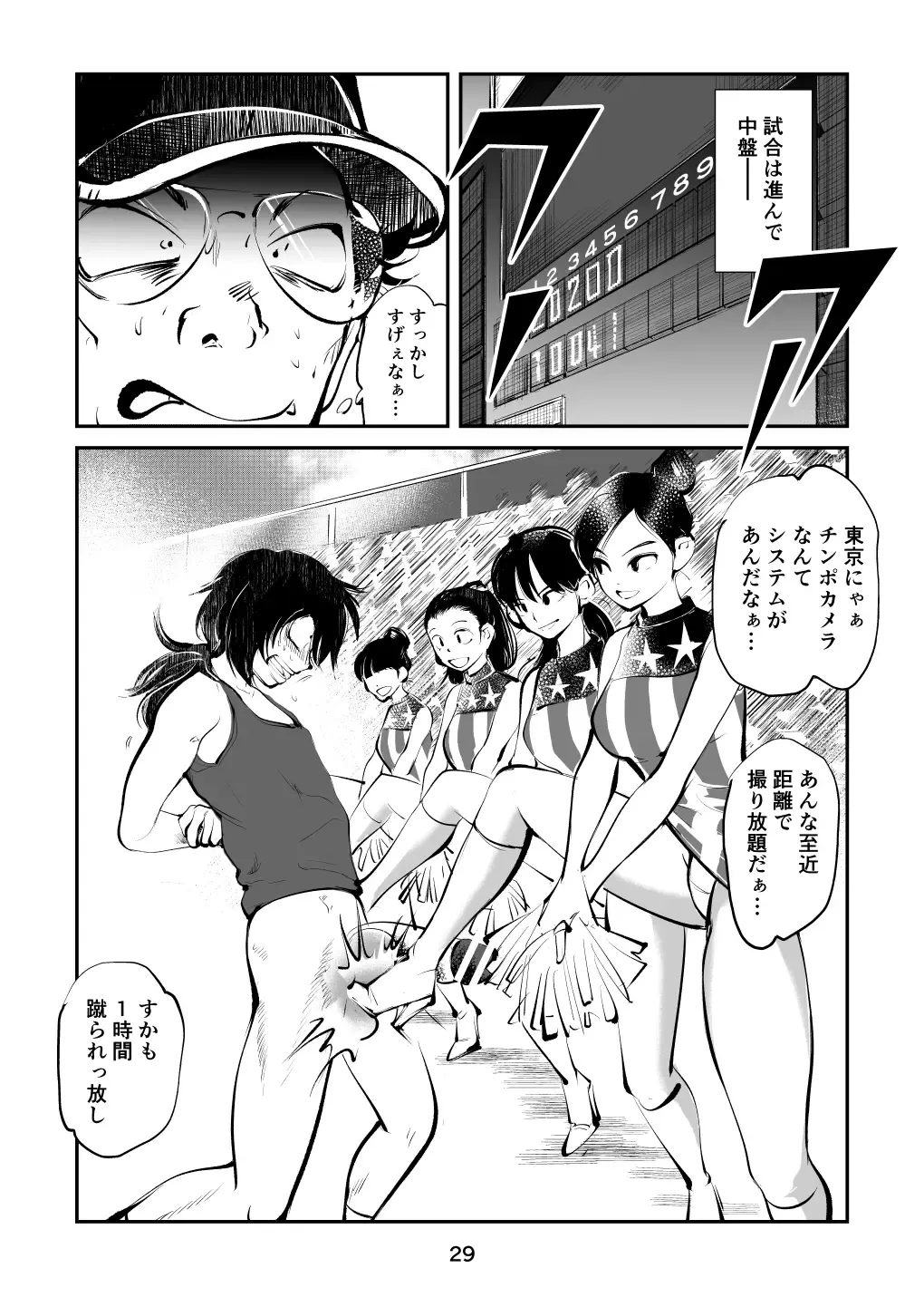 [Makunouchi] Kinkeri Cheer Girl VS Tosatsuma Shakai Hito Cheer Girl-hen Fhentai - Page 29