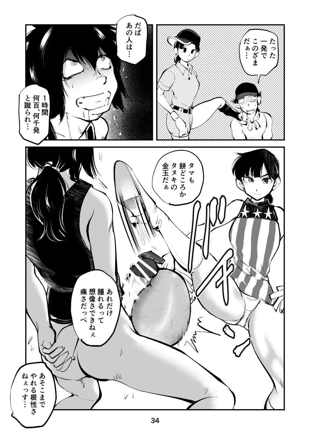 [Makunouchi] Kinkeri Cheer Girl VS Tosatsuma Shakai Hito Cheer Girl-hen Fhentai - Page 34