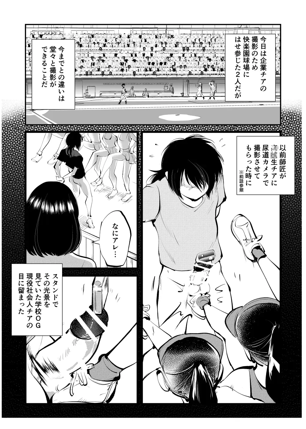 [Makunouchi] Kinkeri Cheer Girl VS Tosatsuma Shakai Hito Cheer Girl-hen Fhentai - Page 4