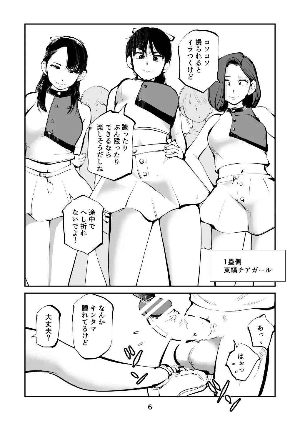 [Makunouchi] Kinkeri Cheer Girl VS Tosatsuma Shakai Hito Cheer Girl-hen Fhentai - Page 6