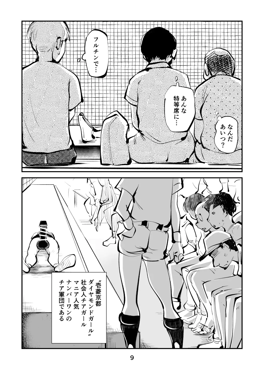[Makunouchi] Kinkeri Cheer Girl VS Tosatsuma Shakai Hito Cheer Girl-hen Fhentai - Page 9