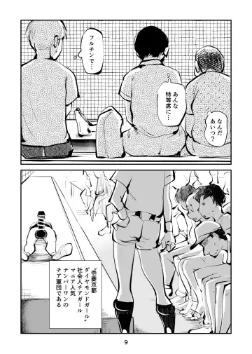 [Makunouchi] Kinkeri Cheer Girl VS Tosatsuma Shakai Hito Cheer Girl-hen Fhentai - Page 9