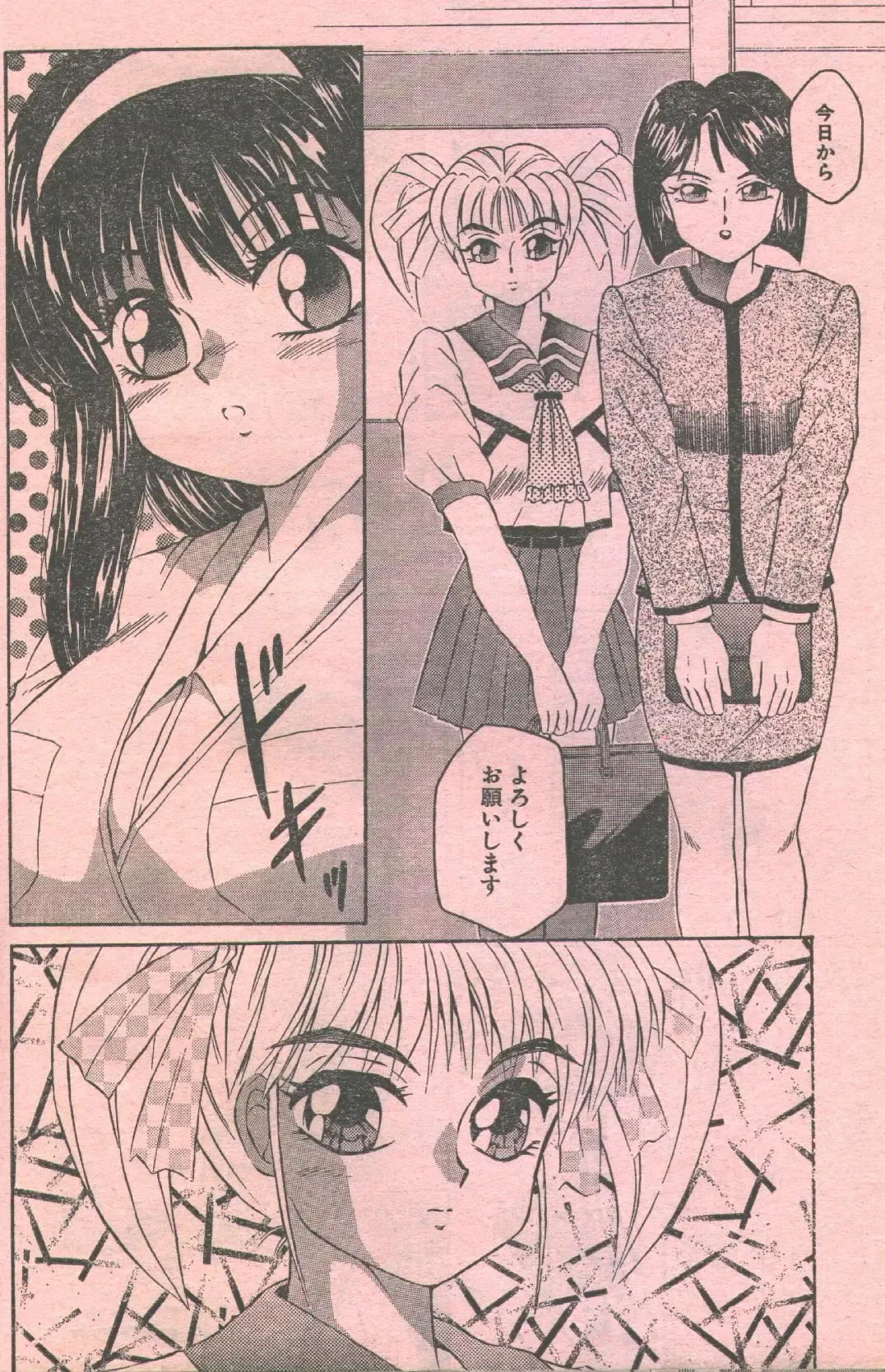 Cotton Comic 1993-07-08 Fhentai - Page 13