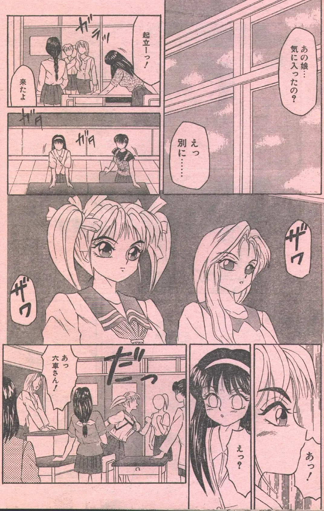 Cotton Comic 1993-07-08 Fhentai - Page 17