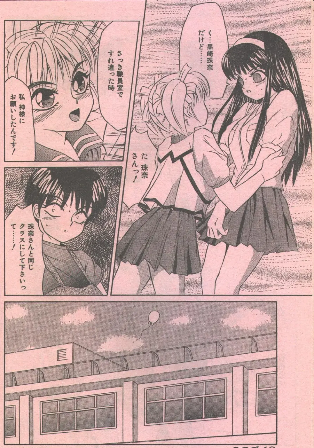 Cotton Comic 1993-07-08 Fhentai - Page 19