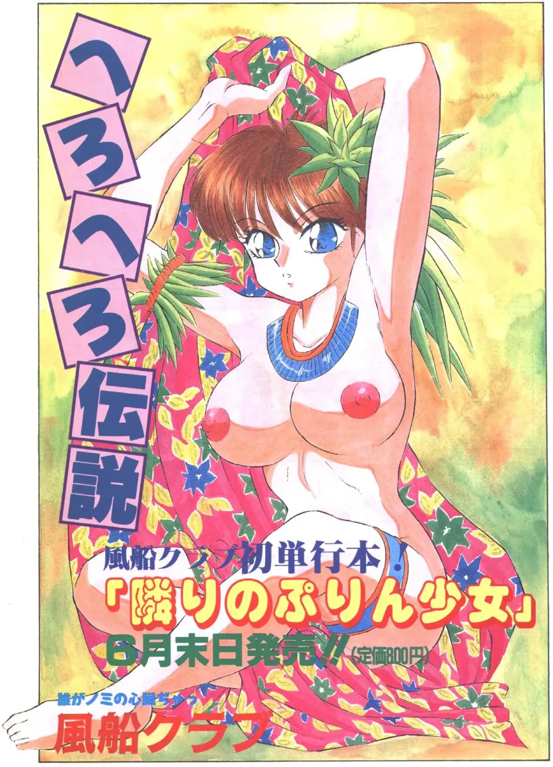 Cotton Comic 1993-07-08 Fhentai - Page 3