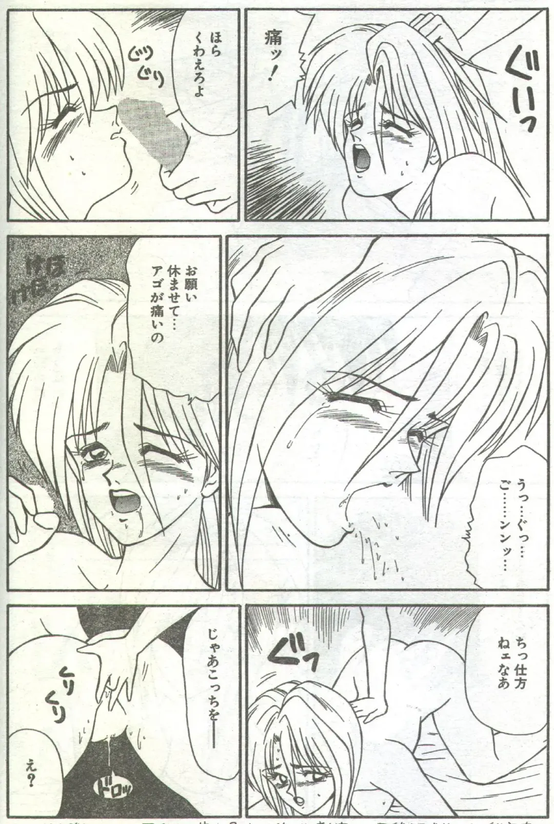 Cotton Comic 1993-07-08 Fhentai - Page 50
