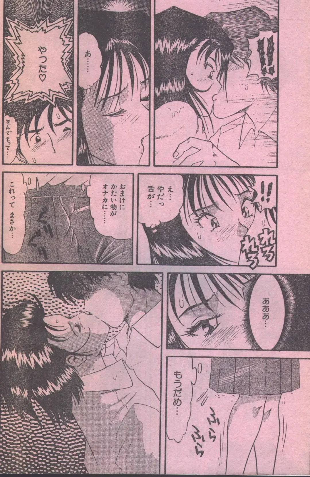 Cotton Comic 1993-07-08 Fhentai - Page 62