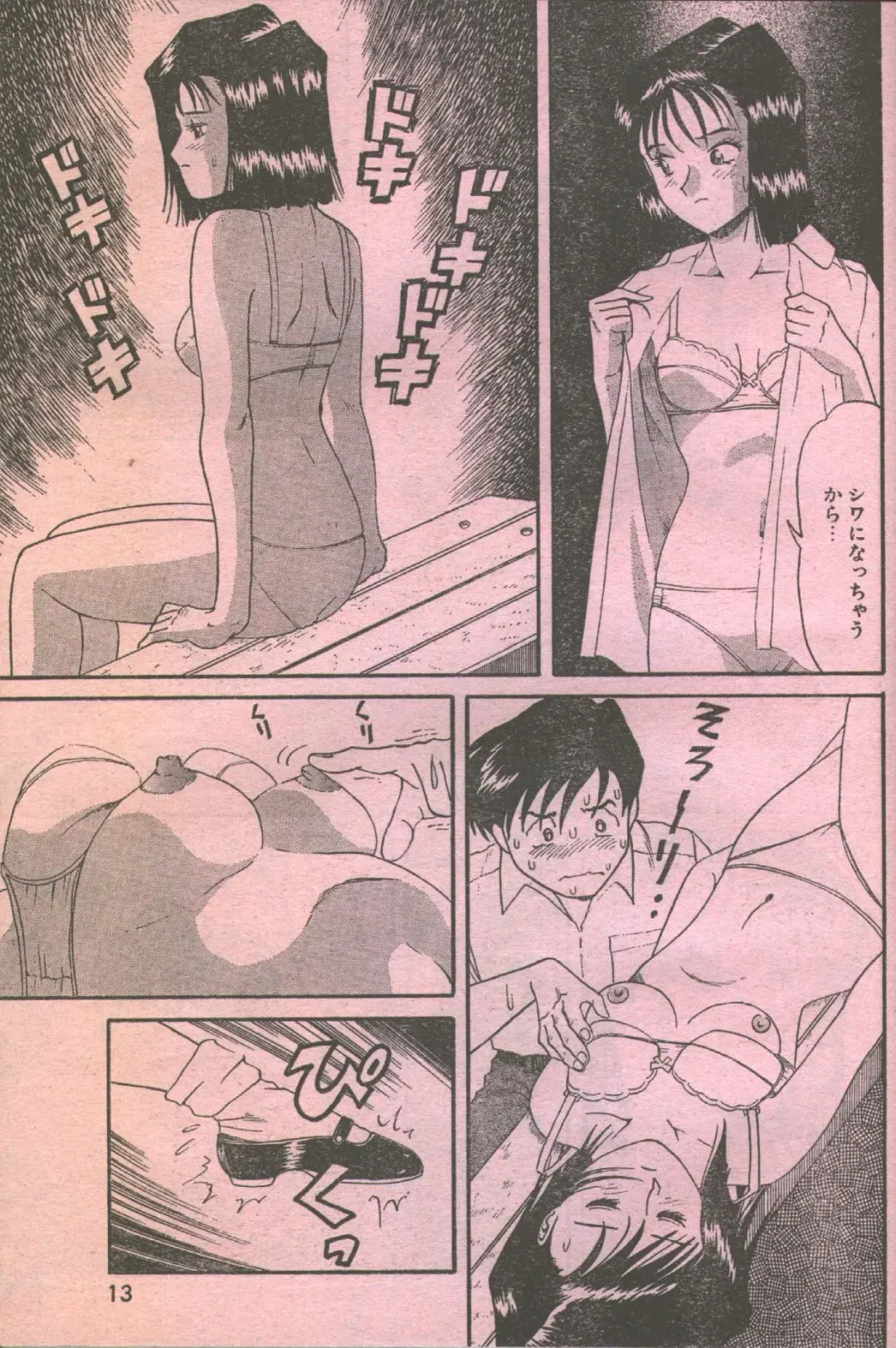 Cotton Comic 1993-07-08 Fhentai - Page 65