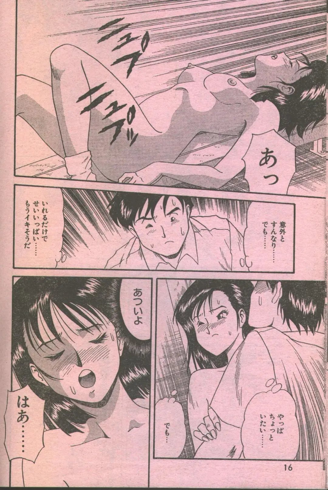 Cotton Comic 1993-07-08 Fhentai - Page 68