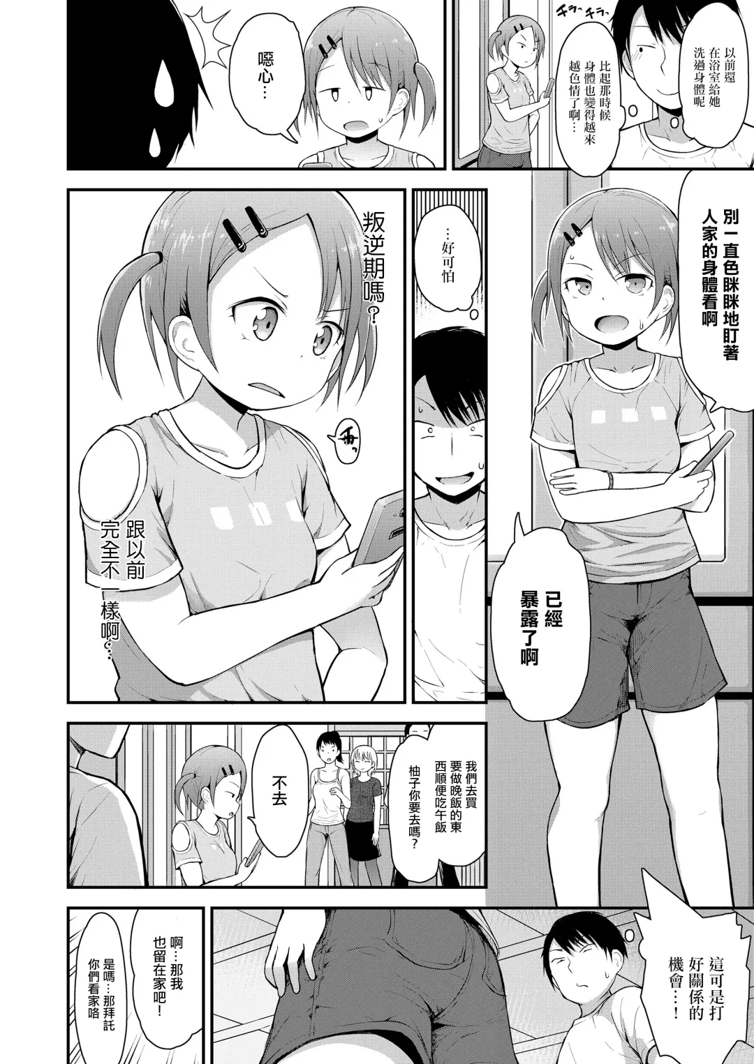 [Fujisaka Lyric] Hankouki demo Kawaii Fhentai - Page 2