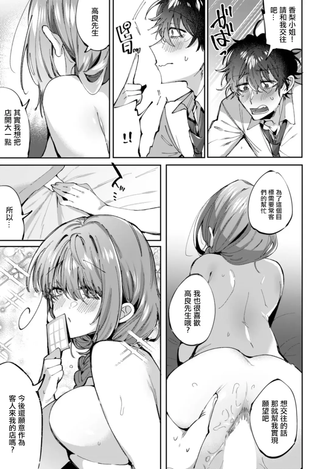 [Wakamiya Teresa] Kimi dake no Hana Fhentai - Page 17