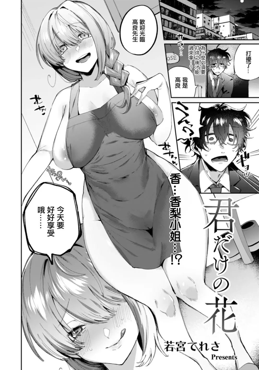 [Wakamiya Teresa] Kimi dake no Hana Fhentai - Page 2