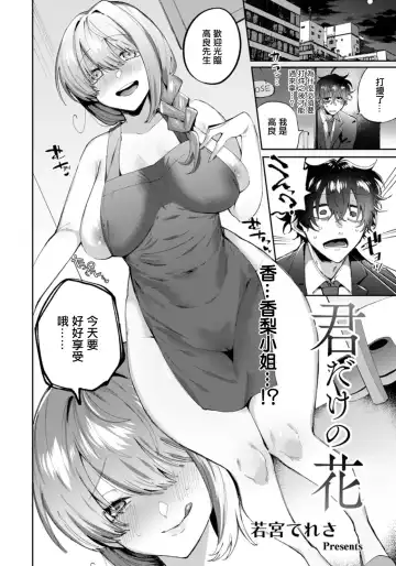 [Wakamiya Teresa] Kimi dake no Hana Fhentai - Page 2